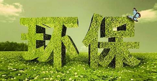 环保行业