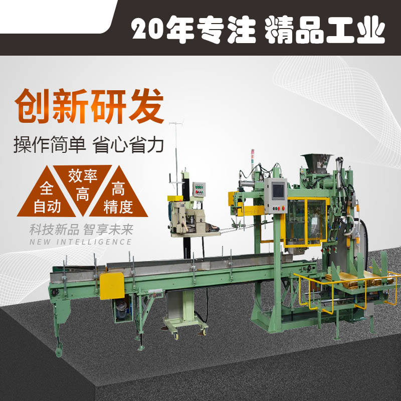 全自动包装码垛线 化工原料颗粒定量称重包装机 全自动包装秤-1 全自动包装码垛线 化工原料颗粒定量称重包装机 全自动包装秤-1