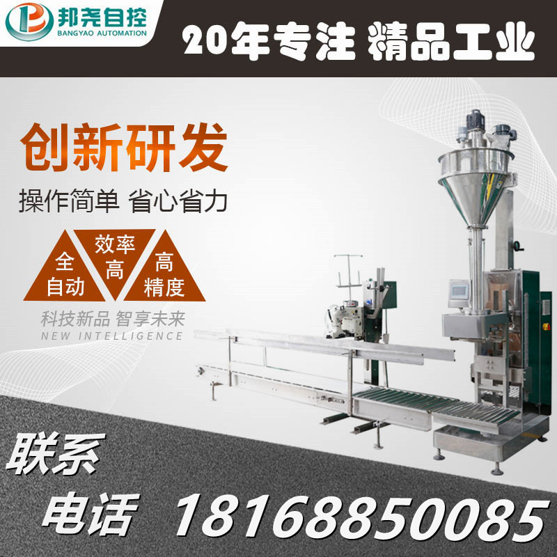 超细粉包装秤厂家 自动螺杆式粉末定量包装设备-1 超细粉包装秤厂家 自动螺杆式粉末定量包装设备-1